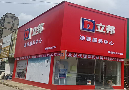 立邦漆