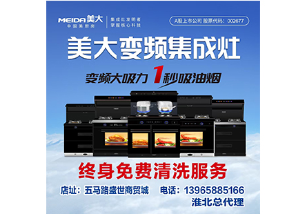美大变频集成灶