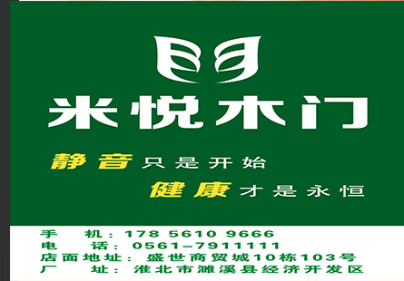 米悦门业