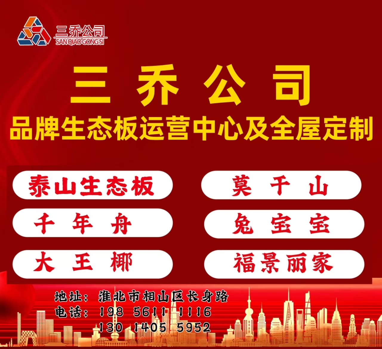 三乔公司