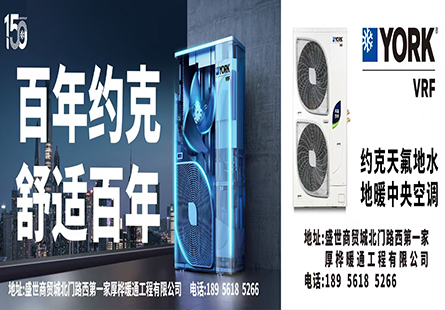 约克中央空调地暖